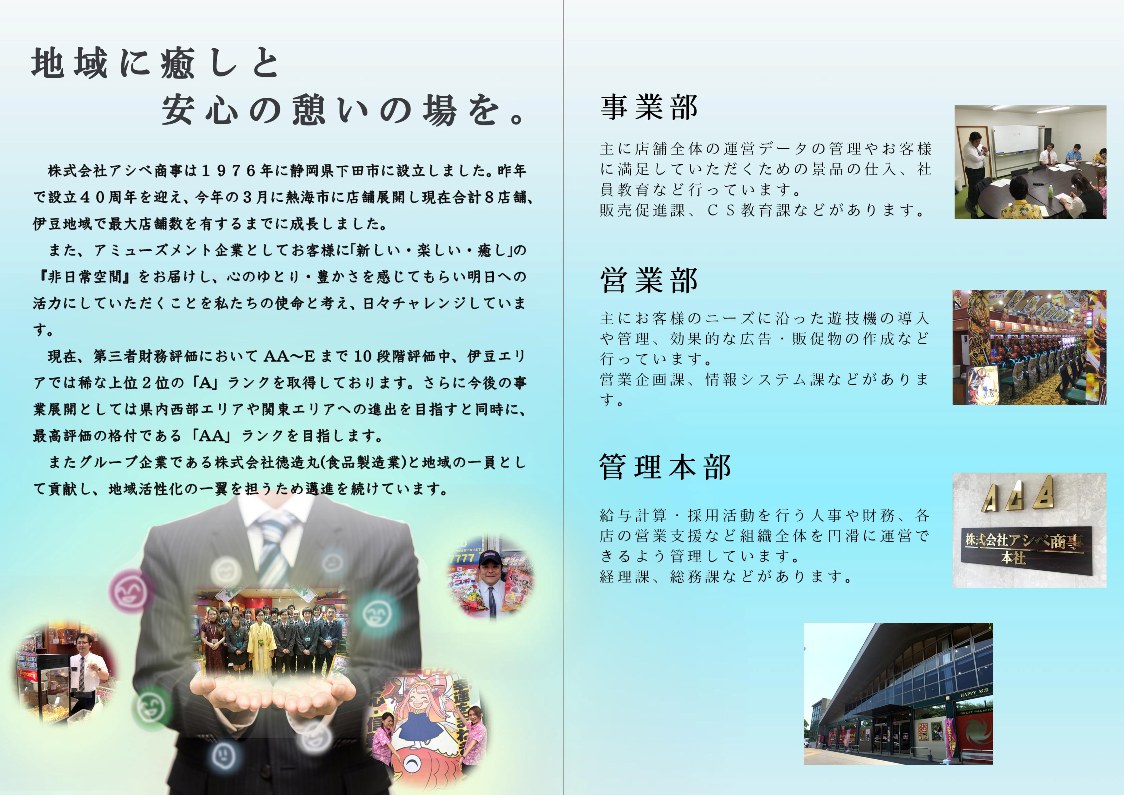 会社案内0102